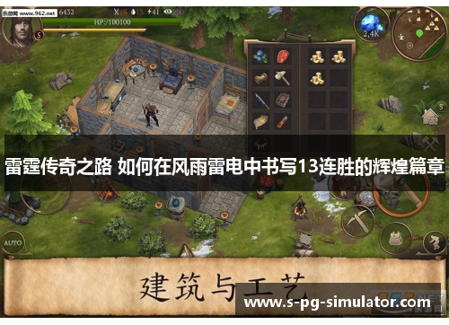 雷霆传奇之路 如何在风雨雷电中书写13连胜的辉煌篇章