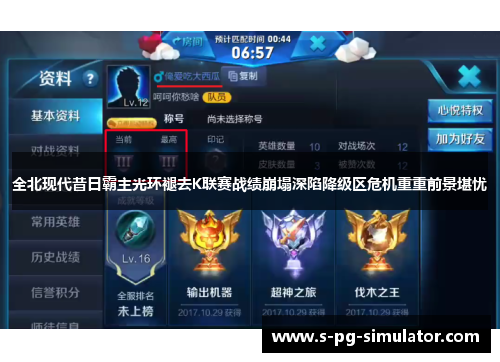 全北现代昔日霸主光环褪去K联赛战绩崩塌深陷降级区危机重重前景堪忧