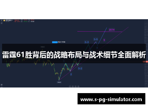 雷霆61胜背后的战略布局与战术细节全面解析