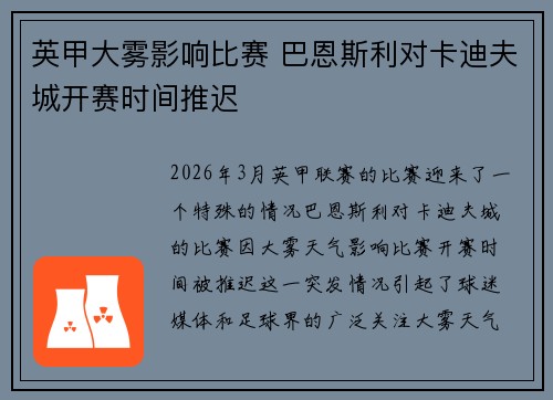 英甲大雾影响比赛 巴恩斯利对卡迪夫城开赛时间推迟