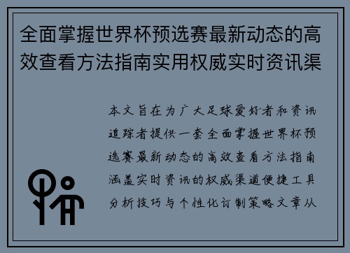 全面掌握世界杯预选赛最新动态的高效查看方法指南实用权威实时资讯渠道 全面掌握世界杯预选赛最新动态的高效查看方法指南实用权威实时资讯渠道