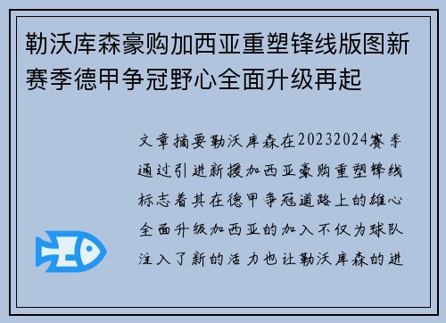 勒沃库森豪购加西亚重塑锋线版图新赛季德甲争冠野心全面升级再起 勒沃库森豪购加西亚重塑锋线版图新赛季德甲争冠野心全面升级再起