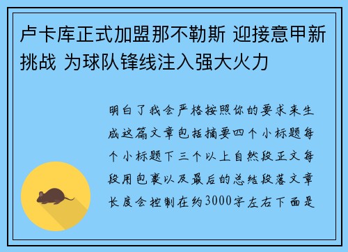 卢卡库正式加盟那不勒斯 迎接意甲新挑战 为球队锋线注入强大火力