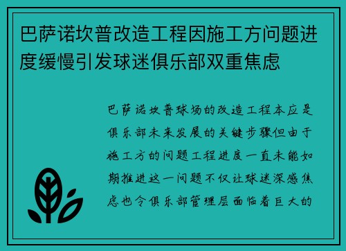 巴萨诺坎普改造工程因施工方问题进度缓慢引发球迷俱乐部双重焦虑 巴萨诺坎普改造工程因施工方问题进度缓慢引发球迷俱乐部双重焦虑
