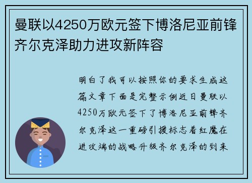 曼联以4250万欧元签下博洛尼亚前锋齐尔克泽助力进攻新阵容