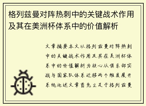 格列兹曼对阵热刺中的关键战术作用及其在美洲杯体系中的价值解析 格列兹曼对阵热刺中的关键战术作用及其在美洲杯体系中的价值解析