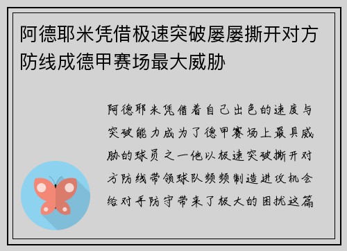 阿德耶米凭借极速突破屡屡撕开对方防线成德甲赛场最大威胁